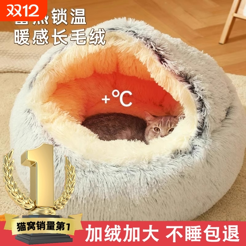 网红贝壳窝猫窝冬天保暖封闭式安全感冬季狗窝猫咪宠物用品过冬