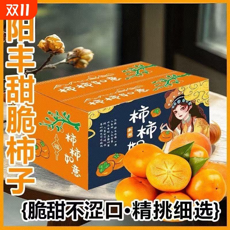 彩箱阳丰脆柿子巧克力新鲜水果