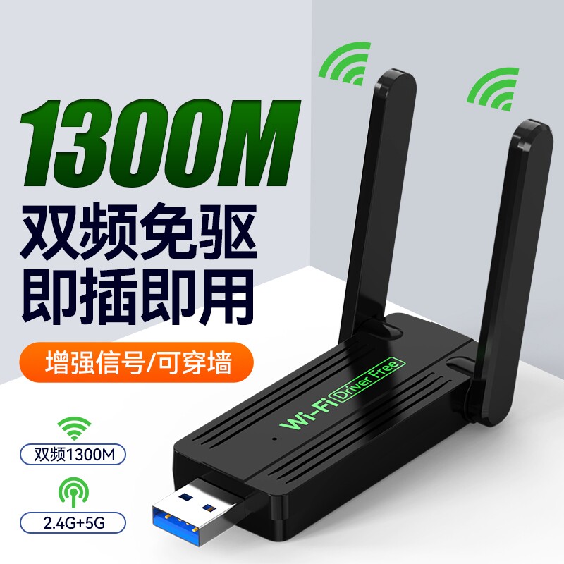 USB无线网卡免驱动台式机USB接收器千兆5G双频台式电脑笔记本WIFI发射器高速网络信号外置wifi接收器迷你