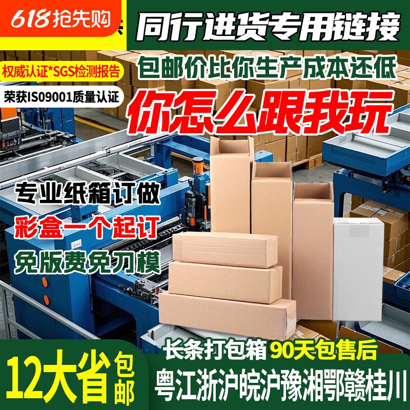长条纸箱快递打包装扁平雨伞保温杯纸箱子电商专用长方形批发加硬