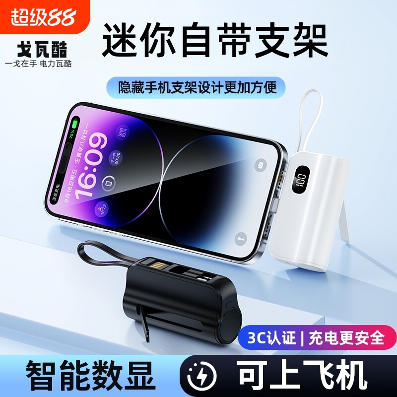 【3C认证可上飞机】迷你自带线双插头二合一小巧便携口袋胶囊充电宝移动电源5000mAh适用安卓苹果iphone17图片