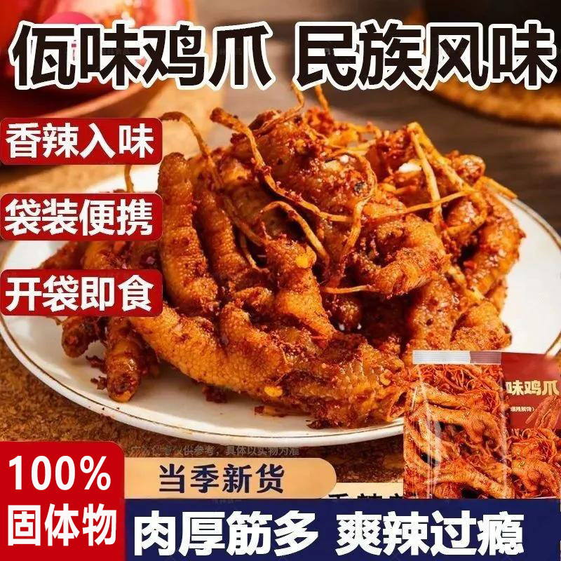 云南鸡爪鸡脚凤爪大杂烩苤菜根解馋小吃云南佤族特产休闲开胃即食