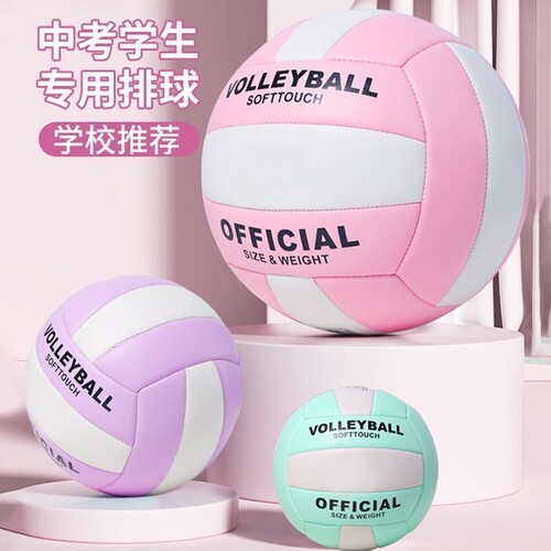 正品排球5号中考学生专用