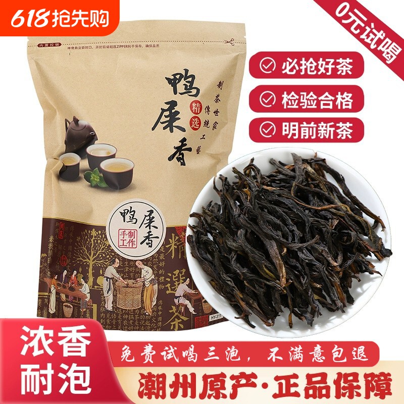 正宗潮州凤凰乌岽单枞鸭屎香口粮新茶单丛乌龙茶叶中秋浓香型袋装