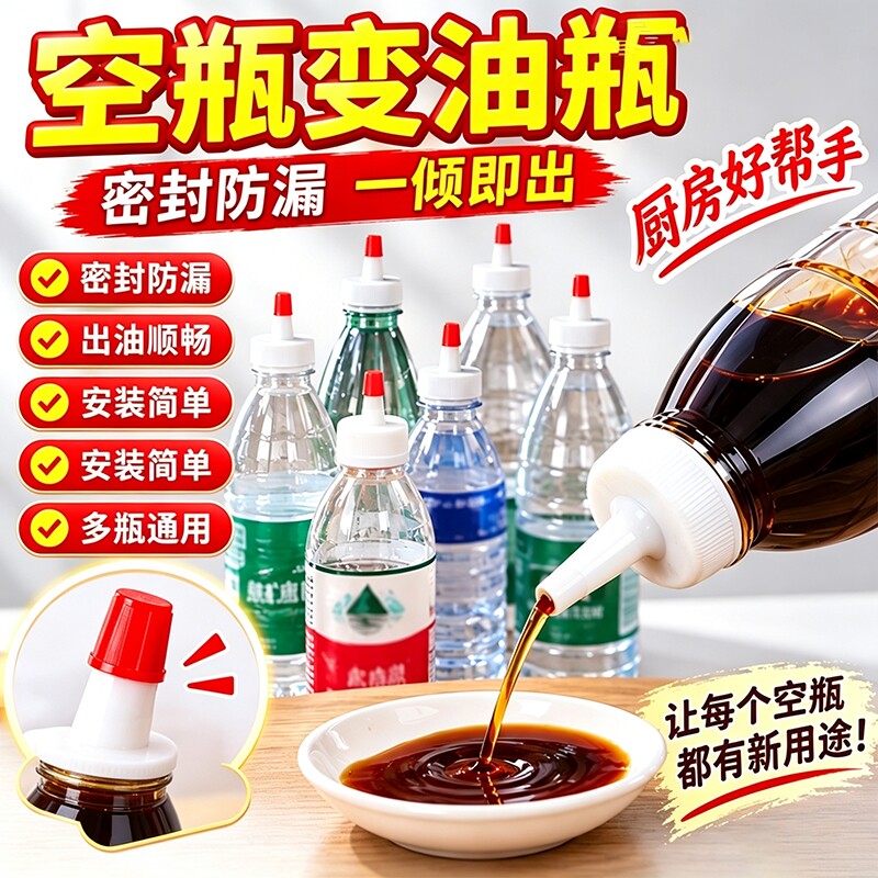矿泉水瓶盖尖嘴转换头密封盖酱油醋防漏油壶塑料直嘴盖帽通用油瓶