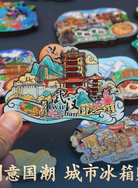 城市冰箱贴印象木质磁性贴中国内北京长沙武汉青岛三亚重庆南京广州苏州特色景点旅游纪念品伴手礼吸力文创
