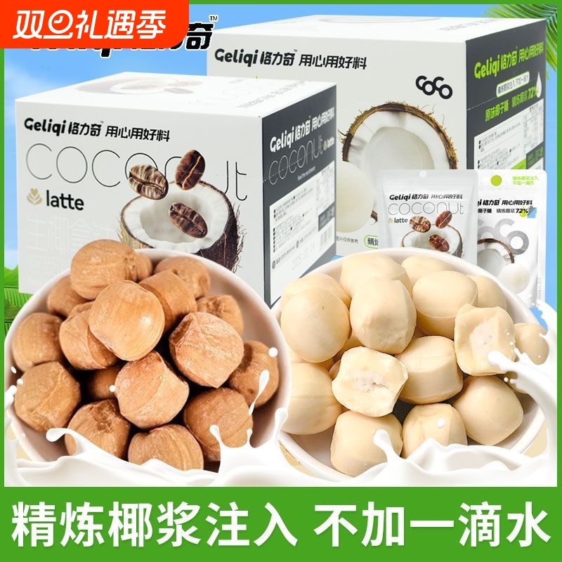 原味袋装夹心椰子糖硬糖喜糖休闲办公室网红儿童糖果小零食