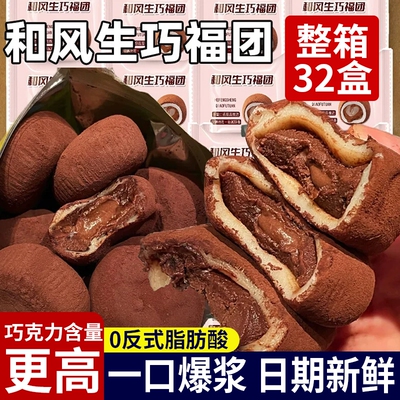 和风生巧福团日式巧克力味