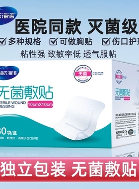 海氏海诺无菌敷贴防水贴医用伤口愈合贴洗澡大号创可贴胸贴创口