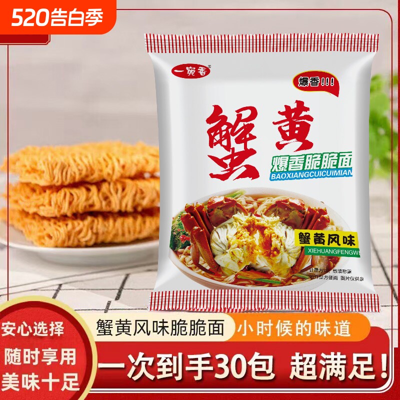 一宛香蟹黄干脆面干吃面整箱网红休闲小零食方便面学生宿舍小吃