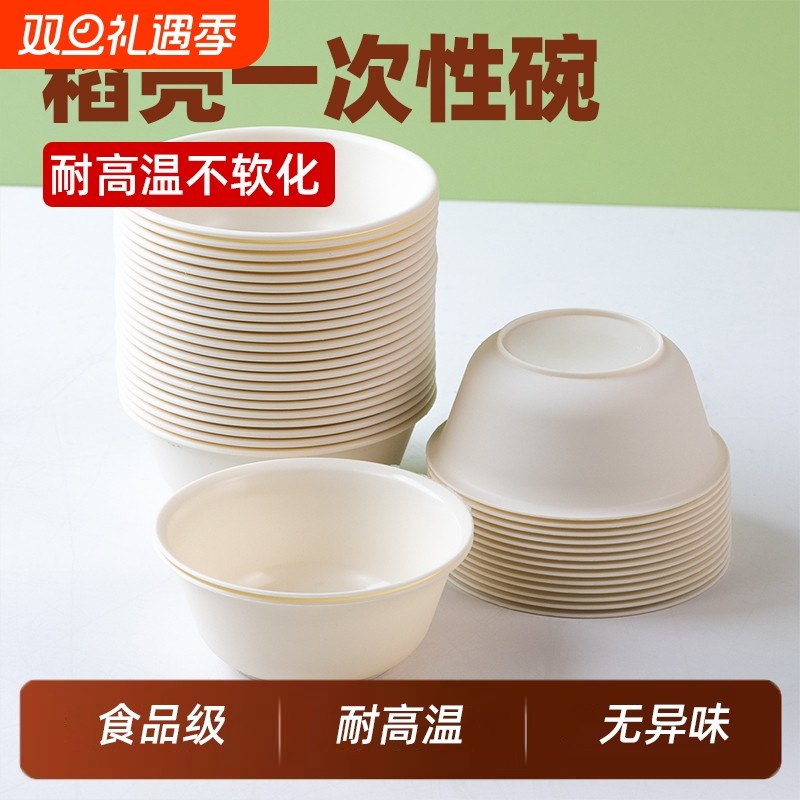 稻壳一次性饭碗环保食品级家用餐具碗筷套装户外野餐酒席摆摊加厚