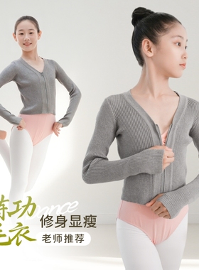 儿童舞蹈服跳舞小披肩毛衣女童秋冬练功服开衫外套外搭芭蕾舞黑色