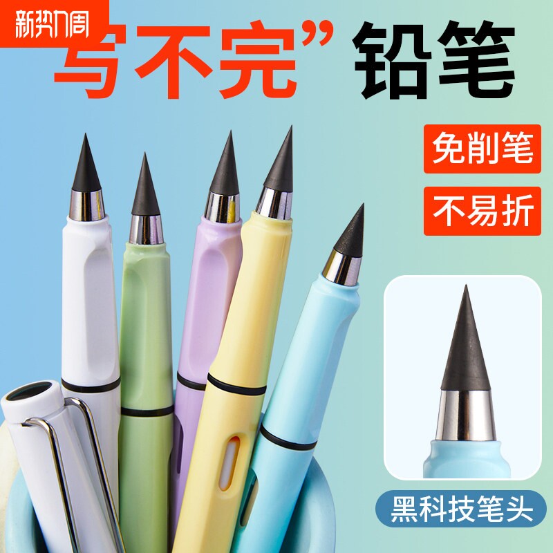 永恒铅笔小学生专用不断铅一年级写字初学者无铅无墨免削正姿铅笔