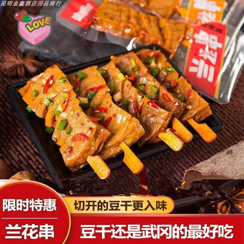 豆腐干兰花串豆干小零食湖南特产手撕素肉排小吃旗舰店辣味麻辣