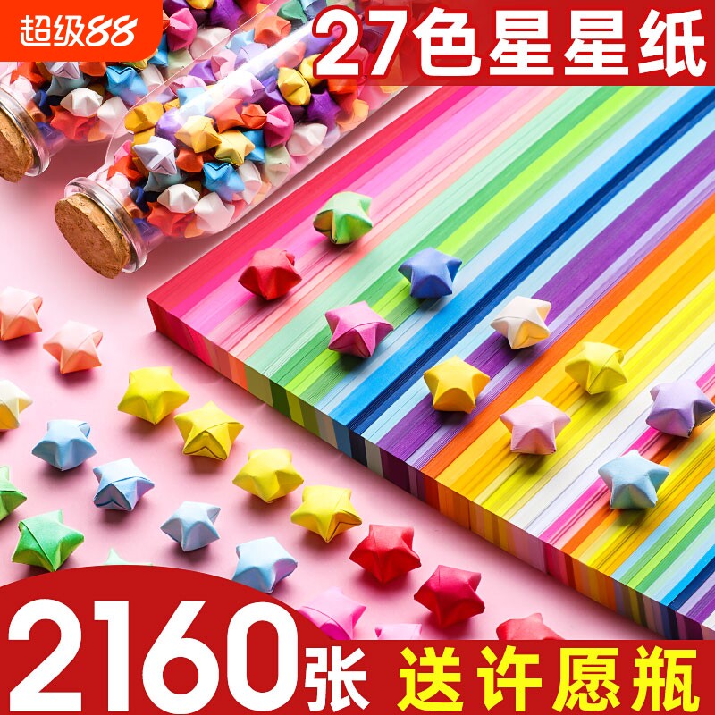 1000张得力星星折彩色许愿星图片