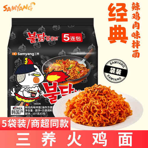 韩国进口三养火鸡面方便面美食冲泡宿舍即食爆辣泡面5连包袋装
