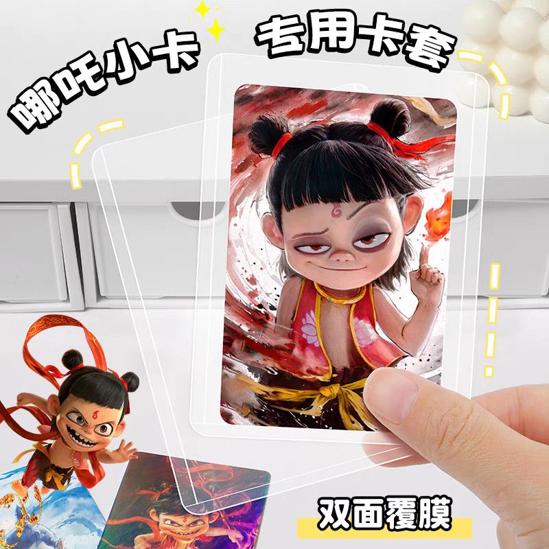 哪咤卡片适用硬卡套b8加厚双面覆膜魔童闹海周边超透保护套高透撕膜卡套出卡打包专辑小卡保护套防划双面覆膜