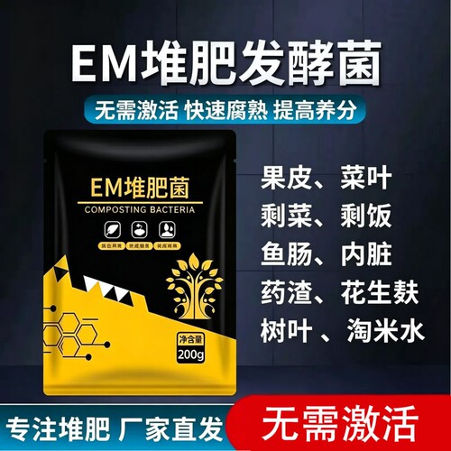 堆肥菌厨余沤肥桶菜园家庭制