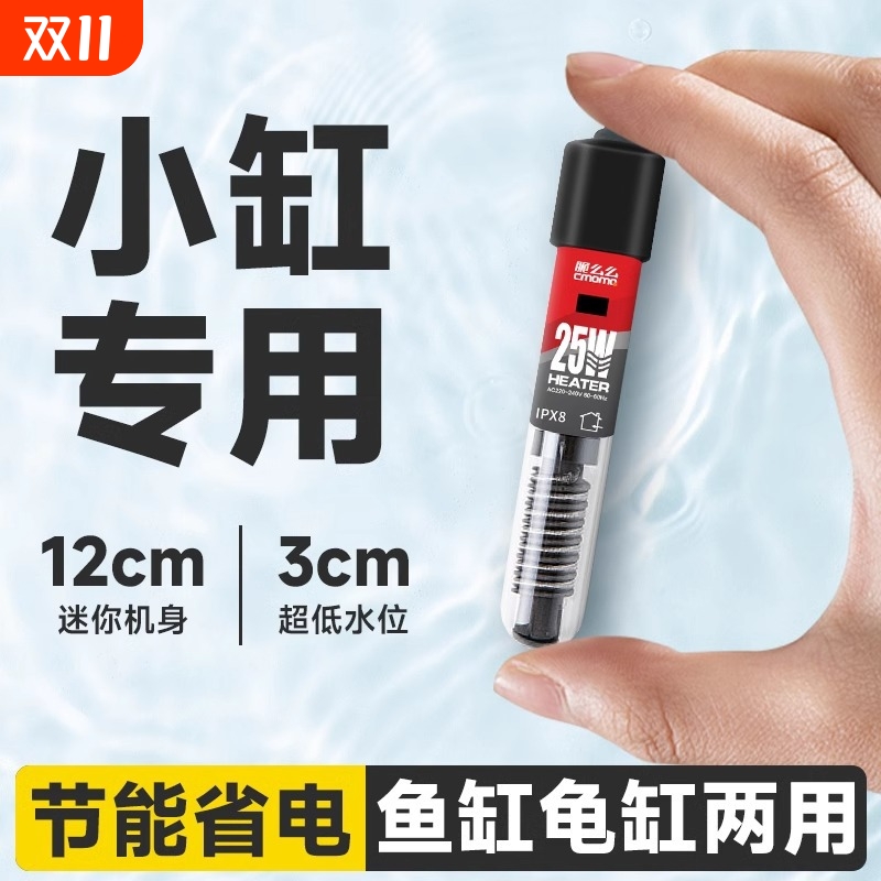 鱼缸加热棒保温自动迷你加热器小型养鱼养龟恒温水族箱变频石英