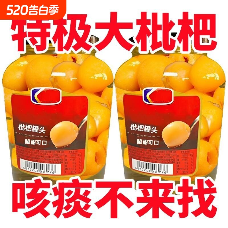 枇杷罐头商用新鲜特极大果肉无核水果罐头玻璃瓶装整箱鲜果当季