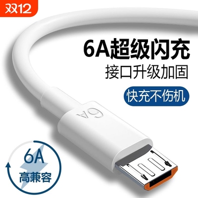 老款梯形microUSB数据线双引擎120w加长超级快充线适用vivo/x23华为OPPOr11r15荣耀小米闪充安卓6A老式充电线