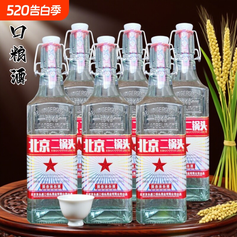 白方瓶北京二锅头42度白酒浓香型纯粮食酒整箱6瓶500ml绵柔口
