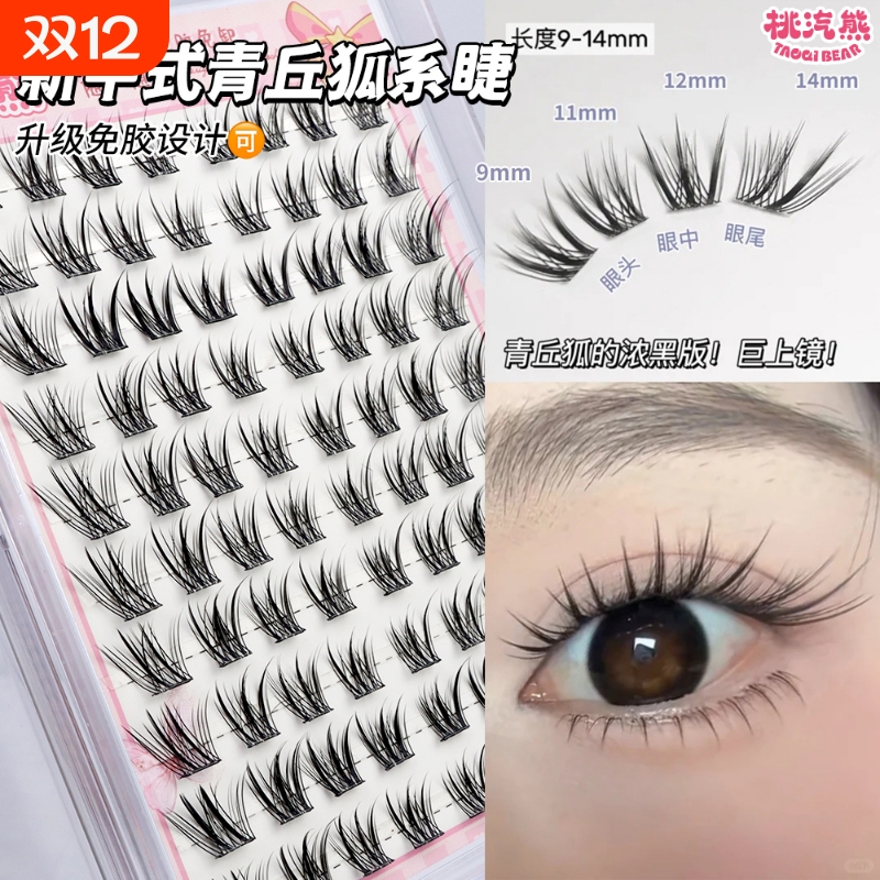 免胶青丘狐中式浓密斜飞假睫毛自然单簇仿真嫁接感涂山狐妈生自然
