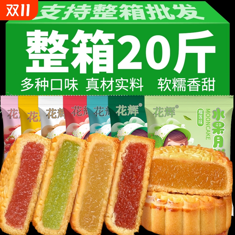 广式水果大月饼80g草莓哈密瓜香橙多口味馅料传统点心糕点礼盒装