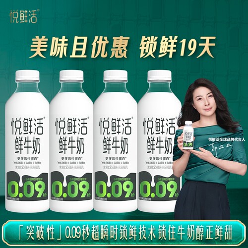 悦鲜活950ml鲜牛奶/A2-950ml分享装儿童学生早餐奶鲜奶生牛乳瓶装