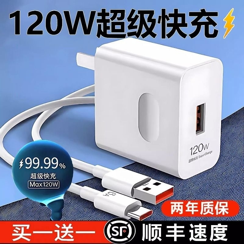120W适用于华为小米荣耀100W66w充电器mate60/30pro超级快充头p40/p70充电线nova5/8/9安卓闪手机5v10v通用6A
