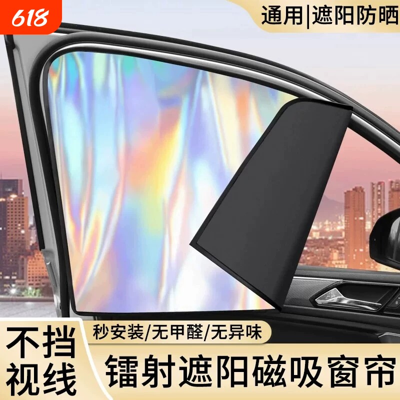 磁吸遮阳帘车窗遮阳神器汽车窗帘隐私帘防晒侧窗防强光遮阳板车挡