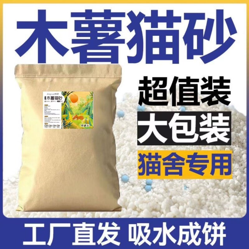 纯木薯猫砂大包装不沾底近无尘除臭囤货批发工厂植物不粘底混合