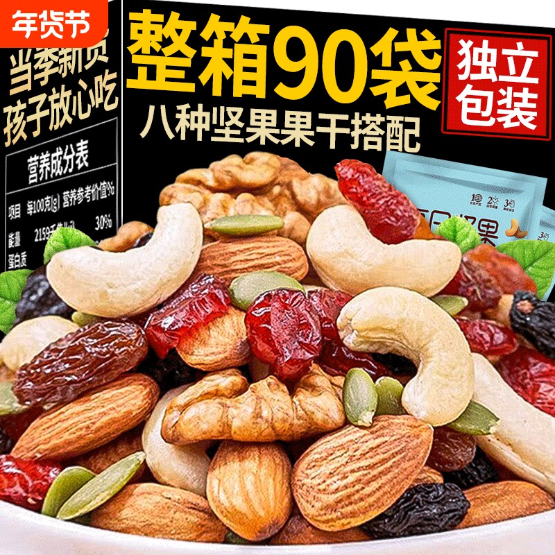 每日坚果混合坚果干果仁孕妇休闲零食独小包装礼盒官方旗舰店袋装