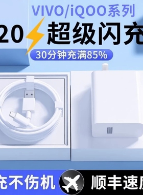 原装正品适用vivo充电器120W数据线极速闪充X50X30X60pro手机S7/9充电插头适用iQOONeo双引擎快充头套装typec