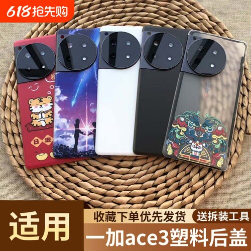 适用于一加ace3手机塑料后盖