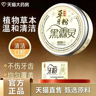 黑森林牙粉美黄洗旗舰店官方正品药房直售白清洁白森林灵黑森口腔