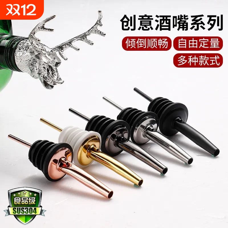 304不锈钢倒酒器鸡尾酒酒瓶塞调酒瓶嘴 红酒倒酒嘴洋酒塞酒吧酒嘴