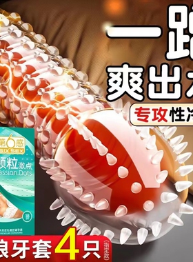 第六感情趣避孕套颗粒安全套带刺大颗粒狼牙棒旗舰店正品超薄持久