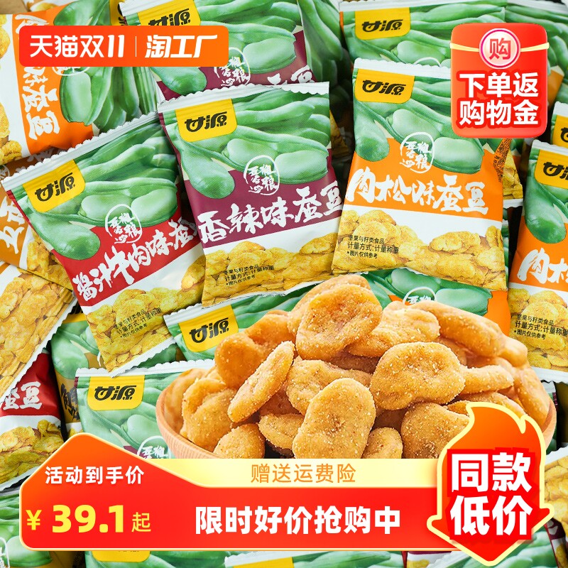 甘源蟹黄蚕豆零食小包装五香味牛肉味香辣兰花豆炒货小吃休闲食品怎么看?