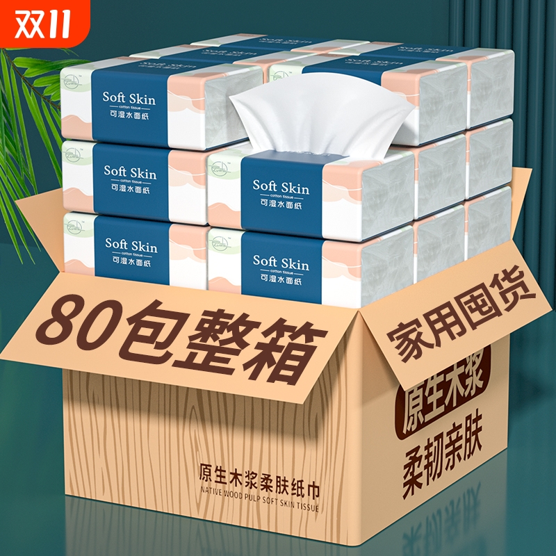 80包抽纸卫生纸家用纸巾加厚升级实惠装整箱囤货擦手纸餐巾纸批发