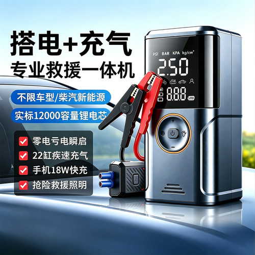 热销搭电宝神器车载充气泵一体机