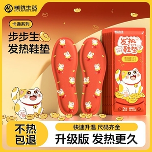 暖优生活发财猫发热鞋 垫暖脚足自发热脚冷保暖散寒可行走暖脚神器