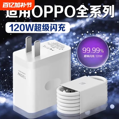 适用OPPO手机充电器快充数据线头