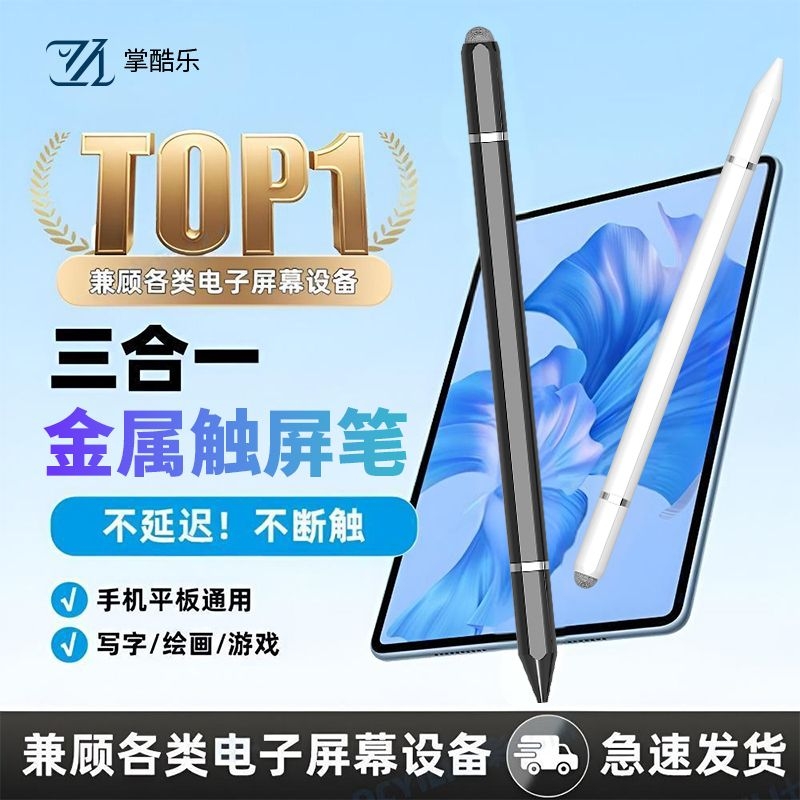 触屏电容笔手机平板通用触控笔ipad绘画手写笔点触修图高精度剪辑适用苹果华为oppo小米vivo学习机细头触摸笔