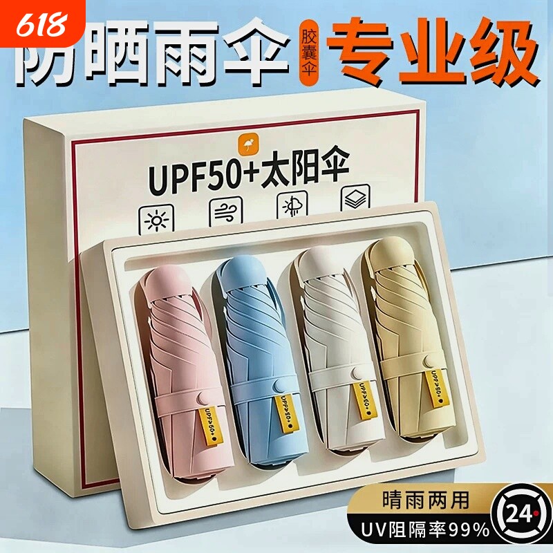 2026防晒遮阳伞太阳伞女晴雨防紫外线小巧便携口袋雨伞手机伞六折