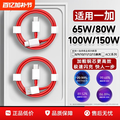 12A数据线适用一加充电线全系列150W/100W/80W/65W闪充一加ace2一加ace2pro/8t/9/10/9r/9pro/3v双type-cL - 封面