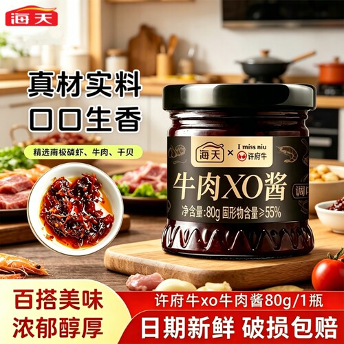 海天XO酱200g拌面下饭菜