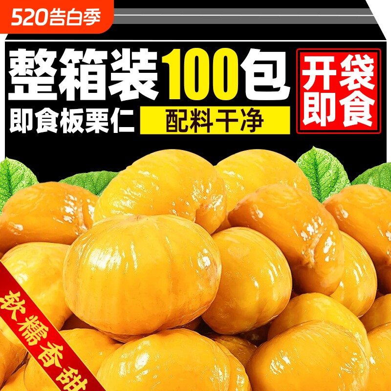 即食板栗仁零食独立包装油栗仁熟栗子解馋休闲小包装去壳健康袋装