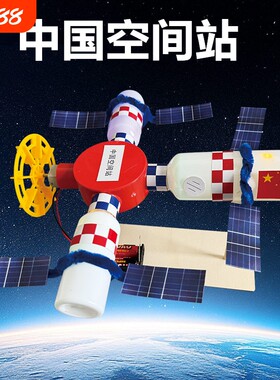 航天模型手工材料儿童科学实验