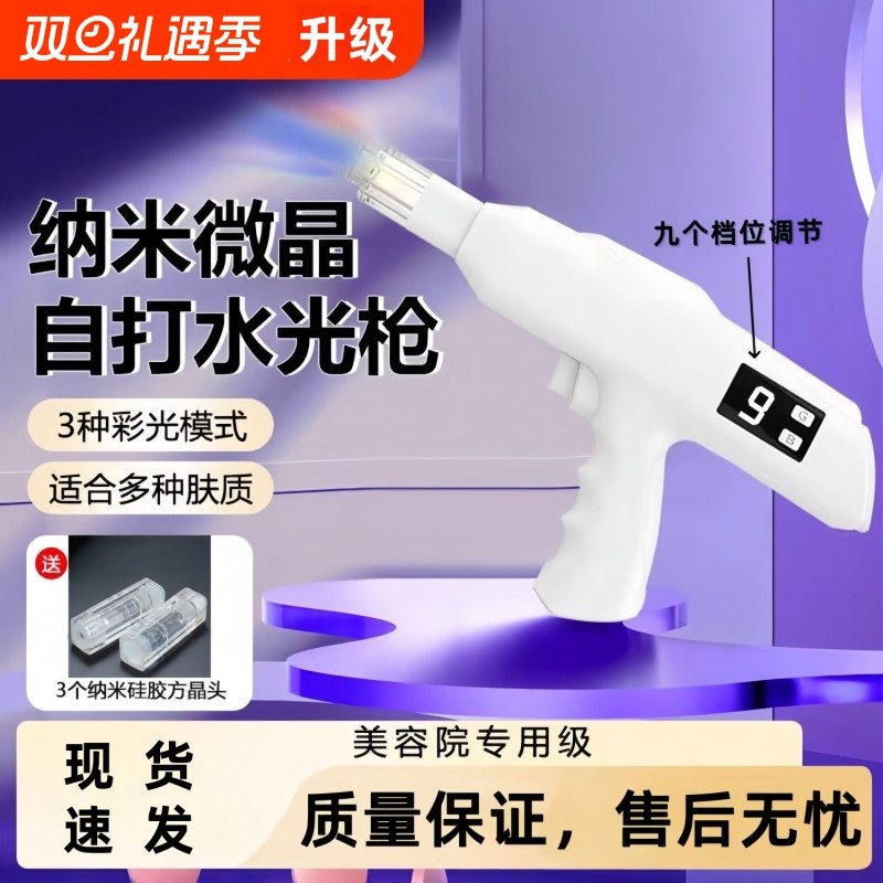 无针家用红蓝光美白纳米微晶水光枪导入仪微针美容院面部补水淡斑